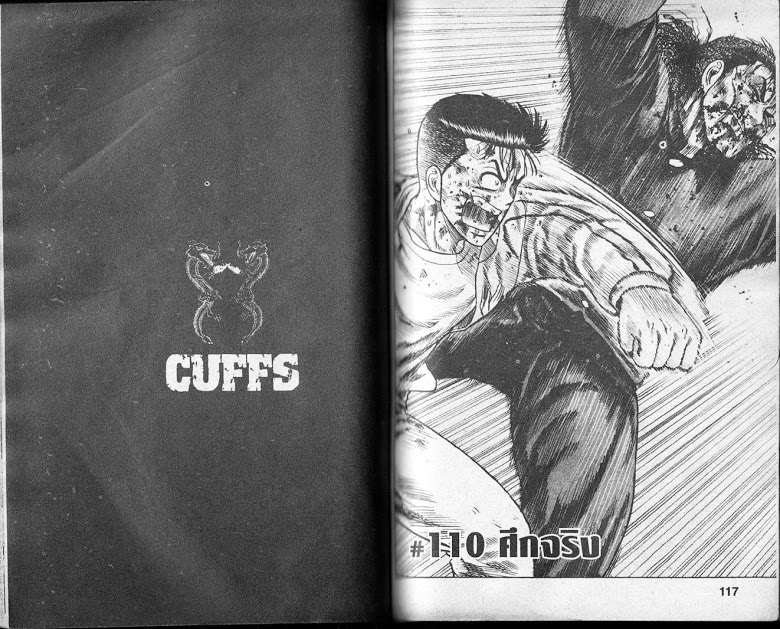 อ่าน CUFFS