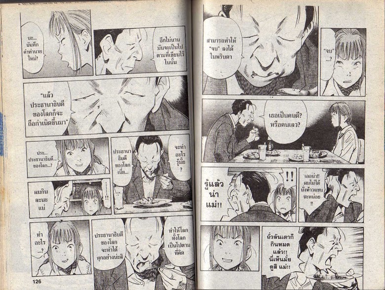 อ่าน 20th Century Boys