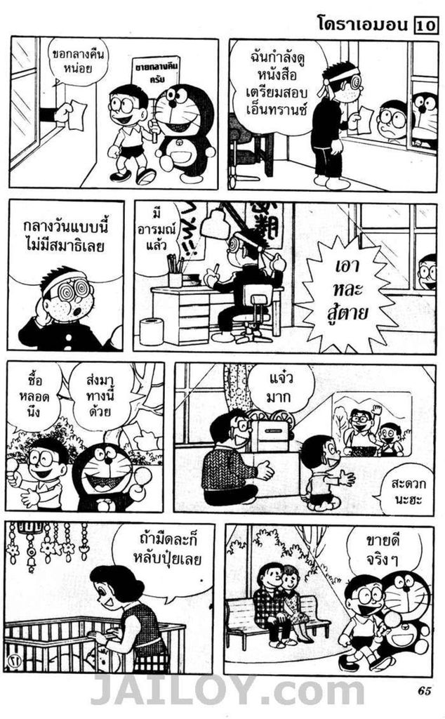 อ่านโดเรมอน