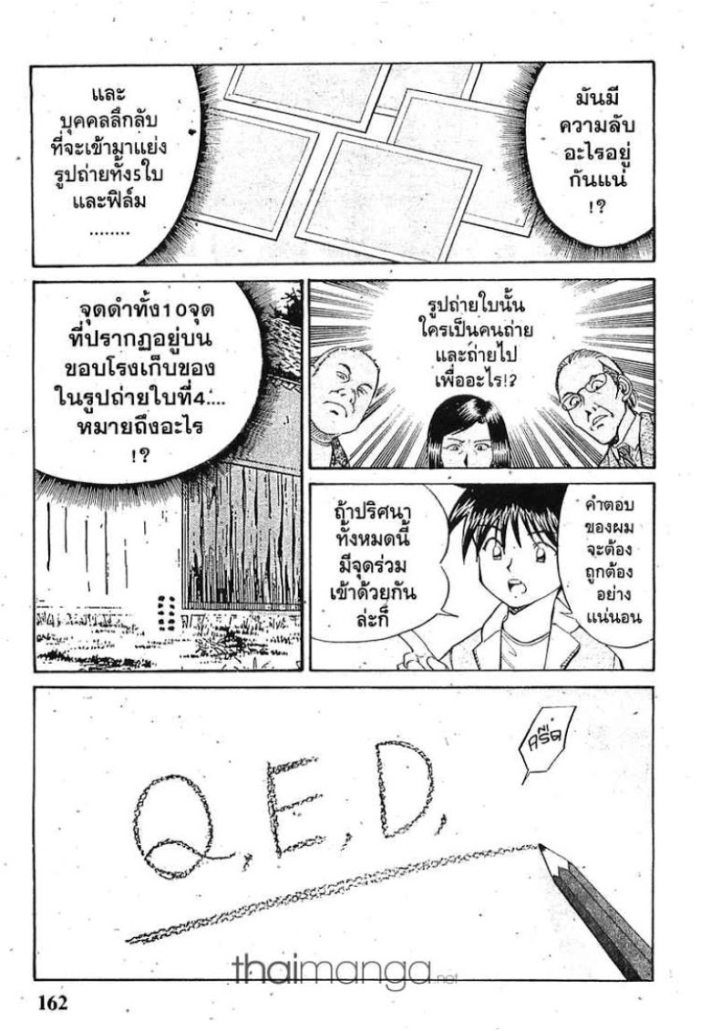 อ่าน Q.E.D.: Shoumei Shuuryou