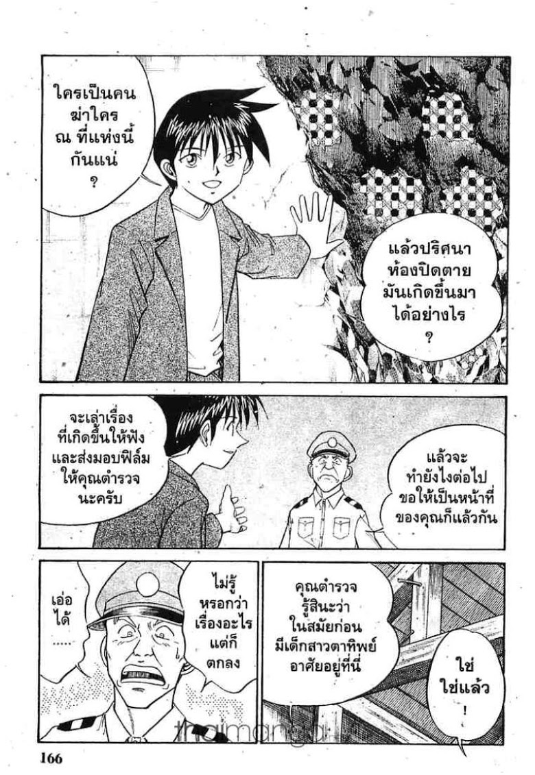 อ่าน Q.E.D.: Shoumei Shuuryou