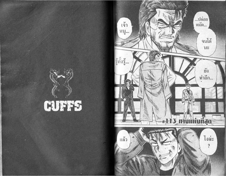 อ่าน CUFFS