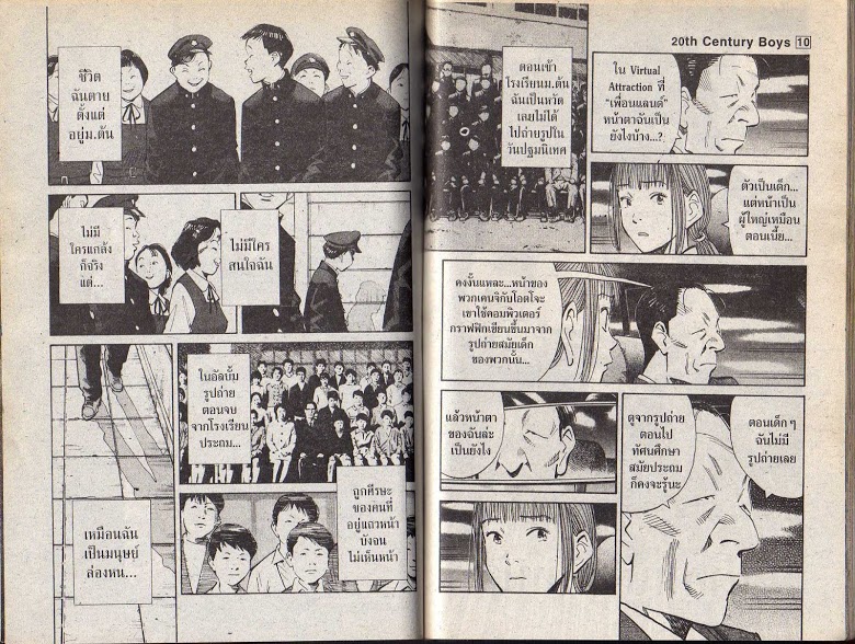 อ่าน 20th Century Boys