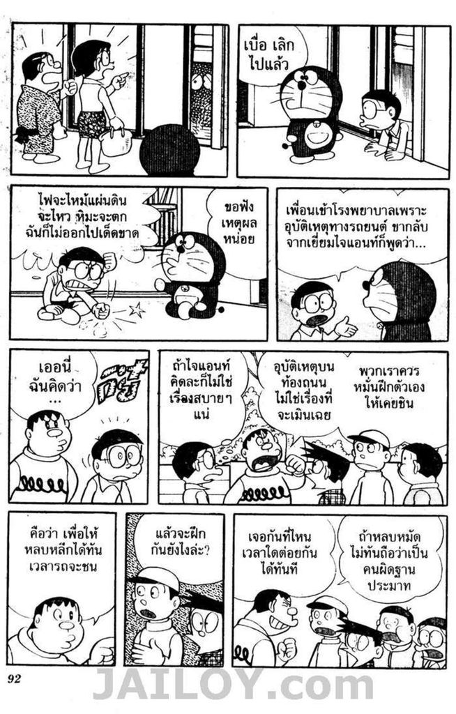 อ่านโดเรมอน