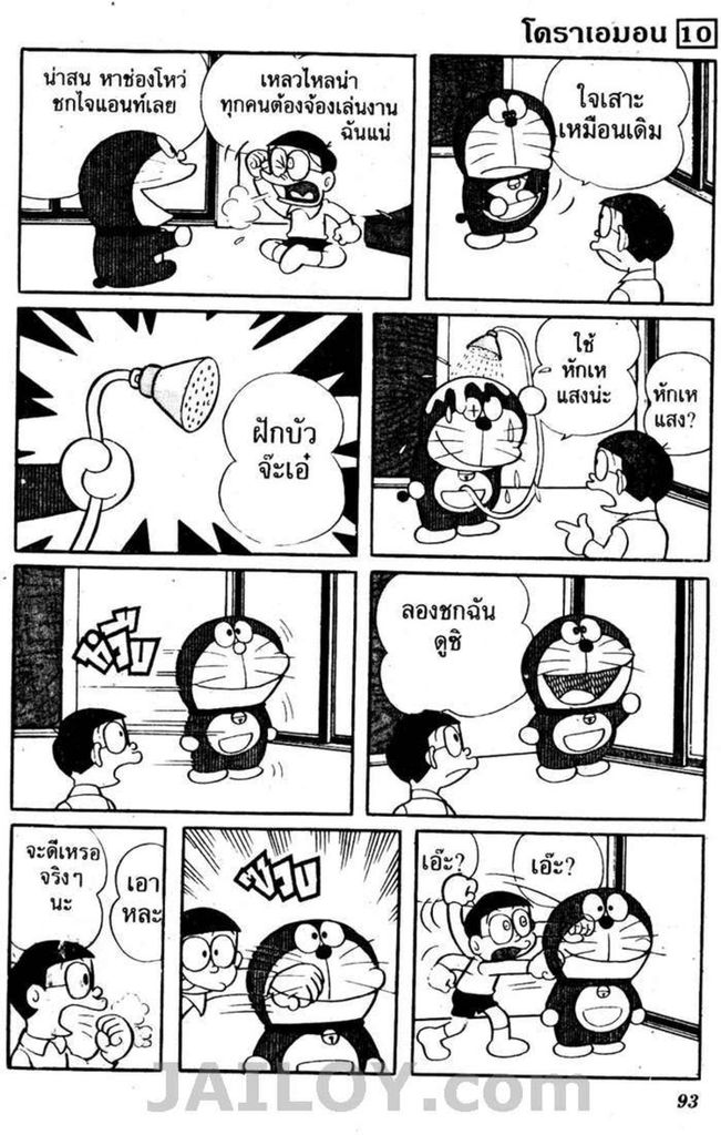 อ่านโดเรมอน