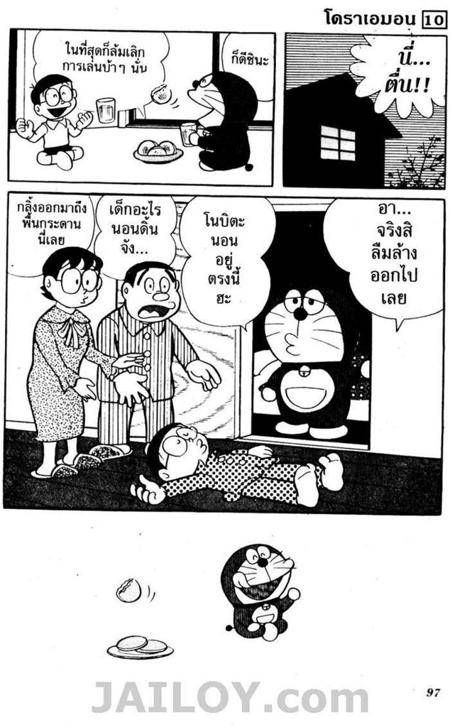 อ่านโดเรมอน