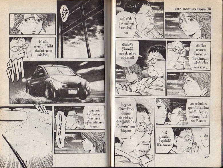 อ่าน 20th Century Boys