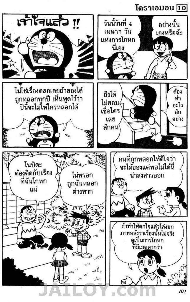 อ่านโดเรมอน