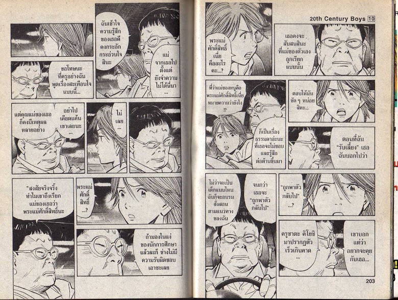 อ่าน 20th Century Boys