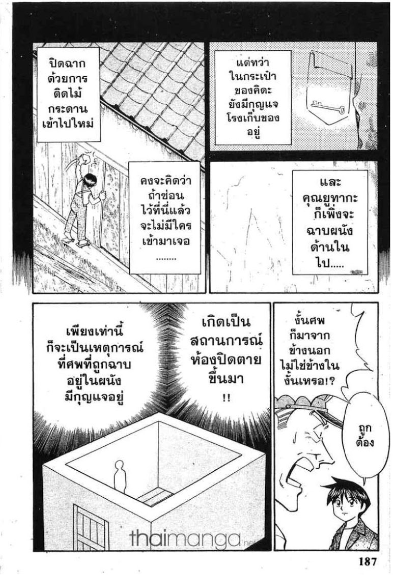 อ่าน Q.E.D.: Shoumei Shuuryou