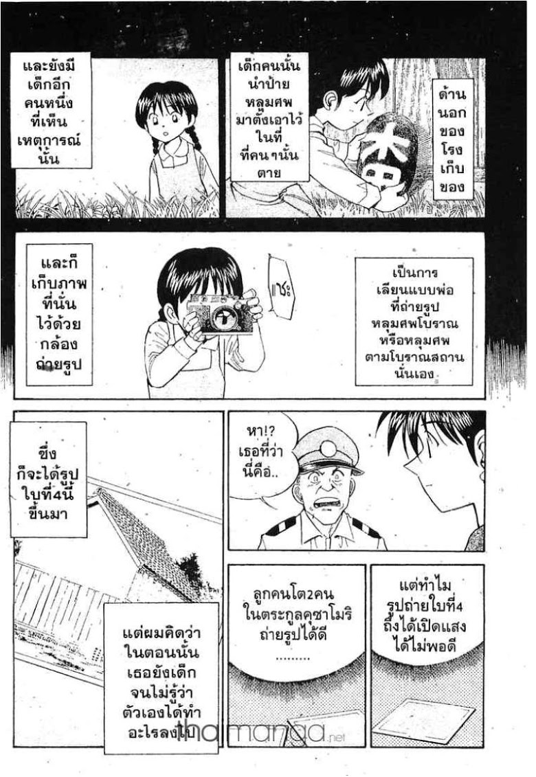 อ่าน Q.E.D.: Shoumei Shuuryou