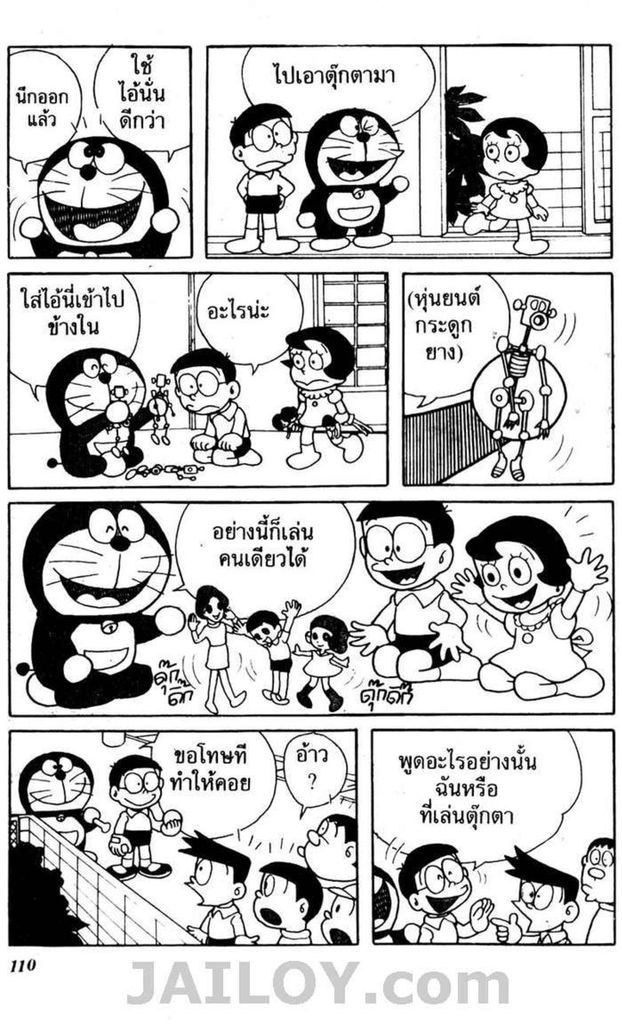 อ่านโดเรมอน