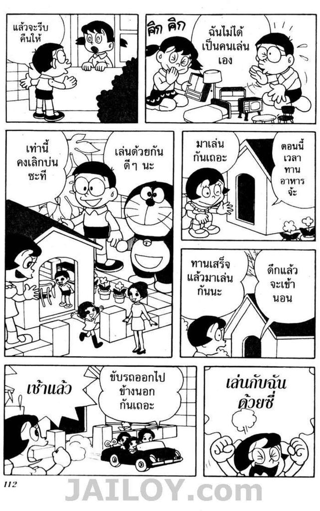 อ่านโดเรมอน