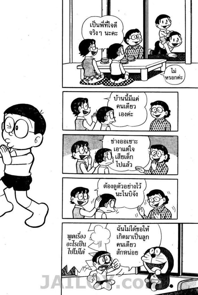 อ่านโดเรมอน