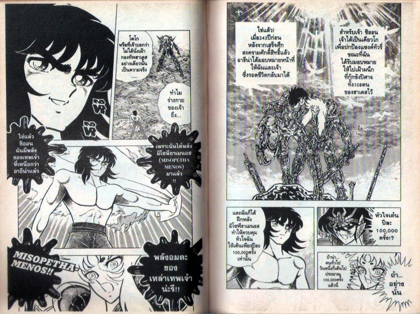 อ่าน Saint Seiya เซนต์เซย์ย่า