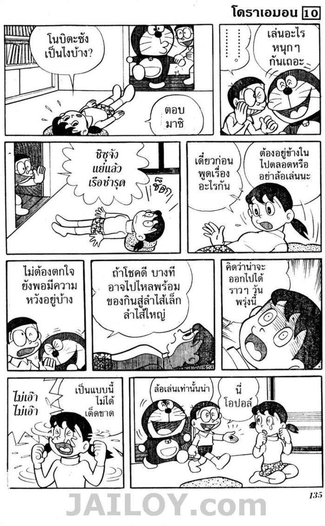 อ่านโดเรมอน