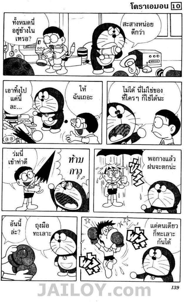 อ่านโดเรมอน