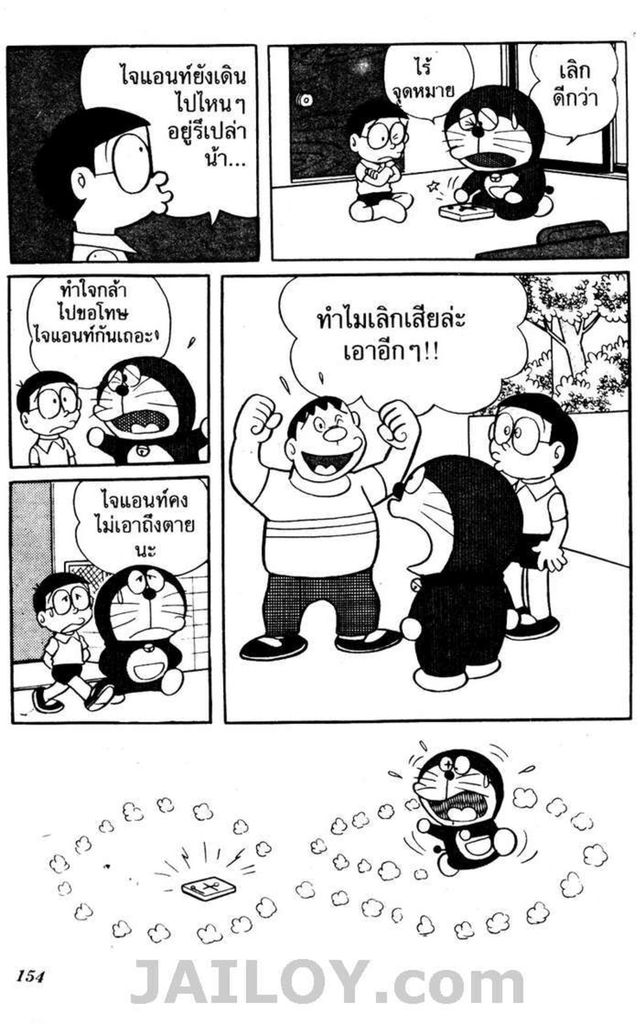 อ่านโดเรมอน