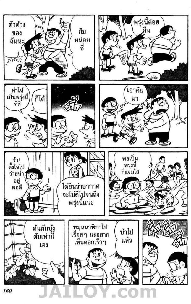 อ่านโดเรมอน