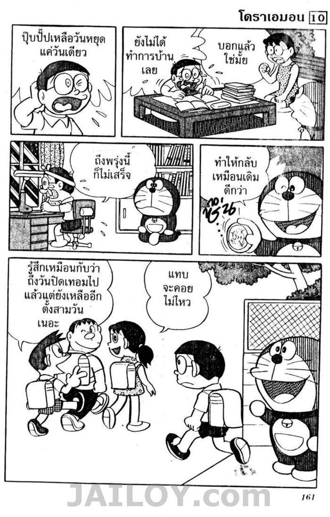 อ่านโดเรมอน