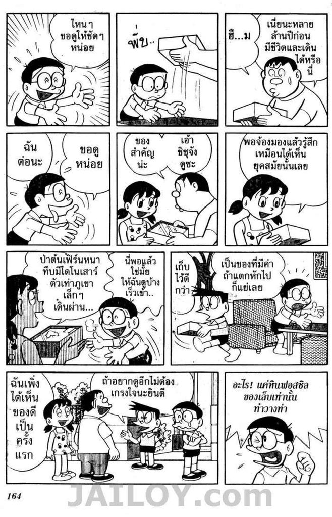 อ่านโดเรมอน