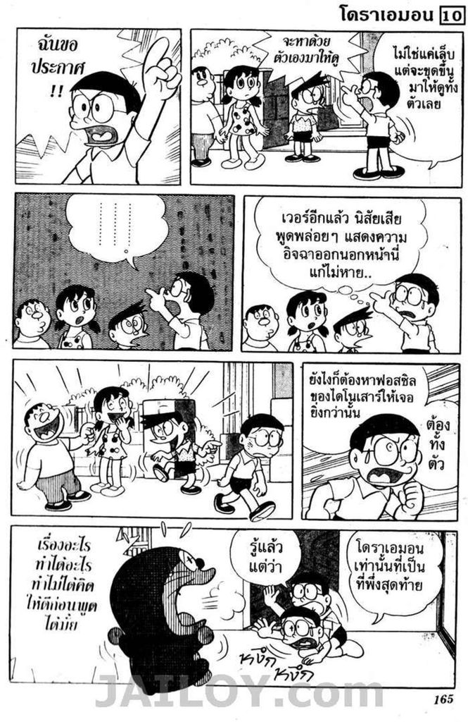 อ่านโดเรมอน