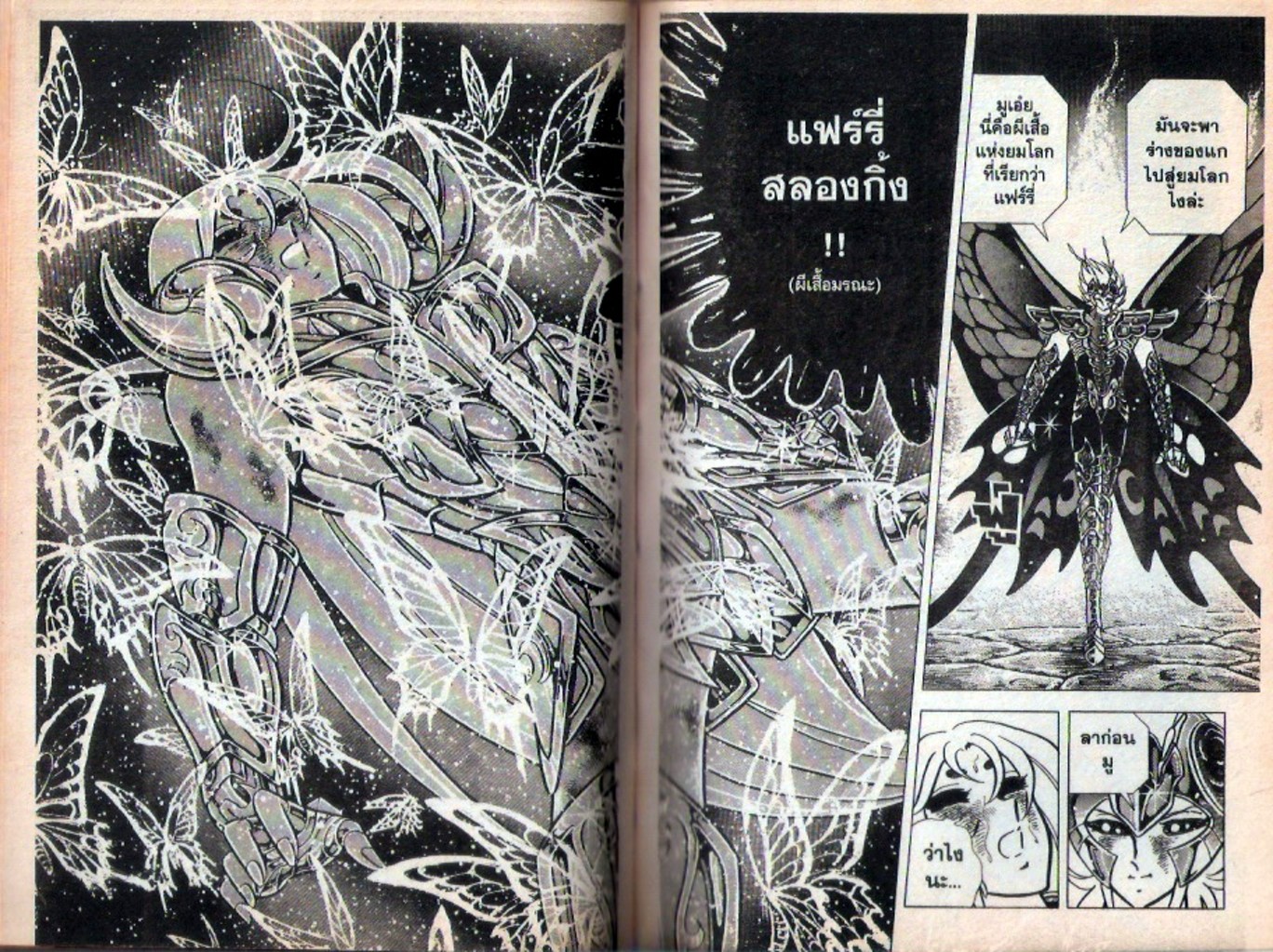 อ่าน Saint Seiya เซนต์เซย์ย่า