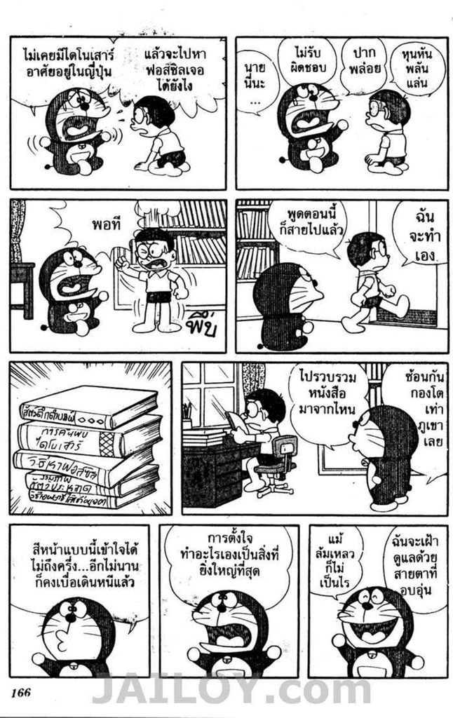 อ่านโดเรมอน