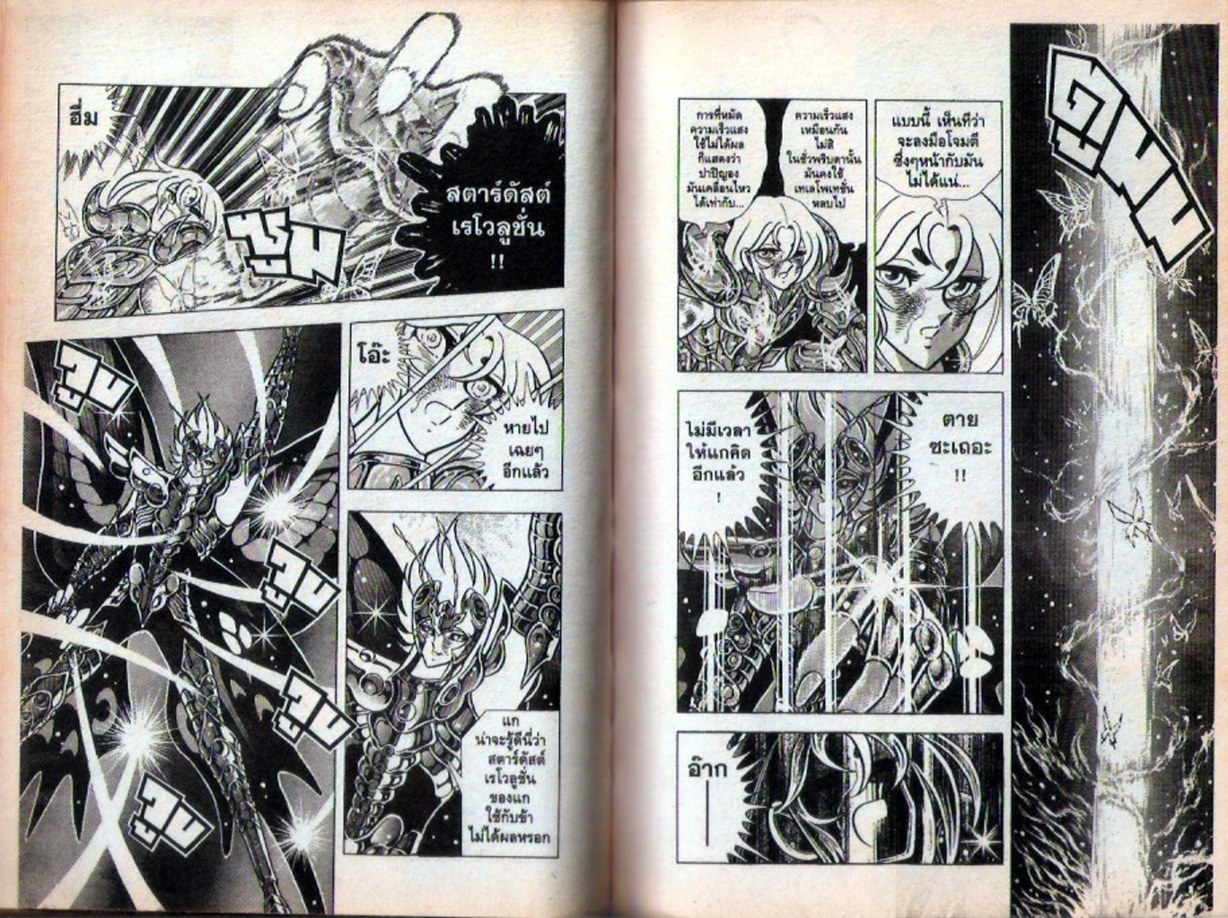 อ่าน Saint Seiya เซนต์เซย์ย่า