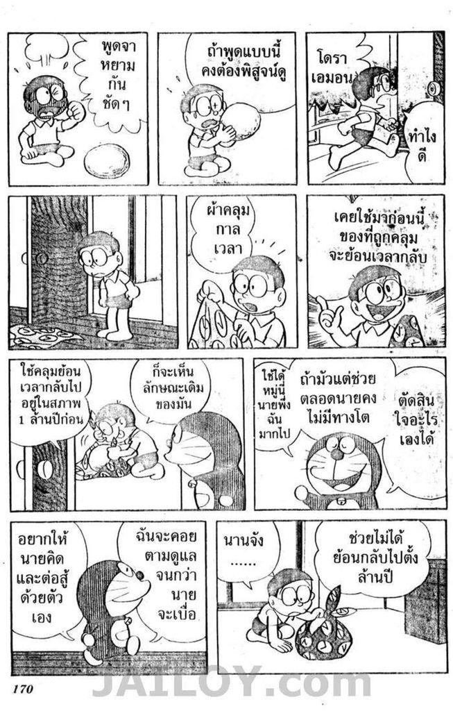 อ่านโดเรมอน