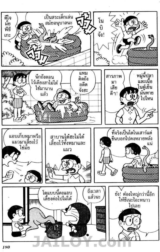 อ่านโดเรมอน