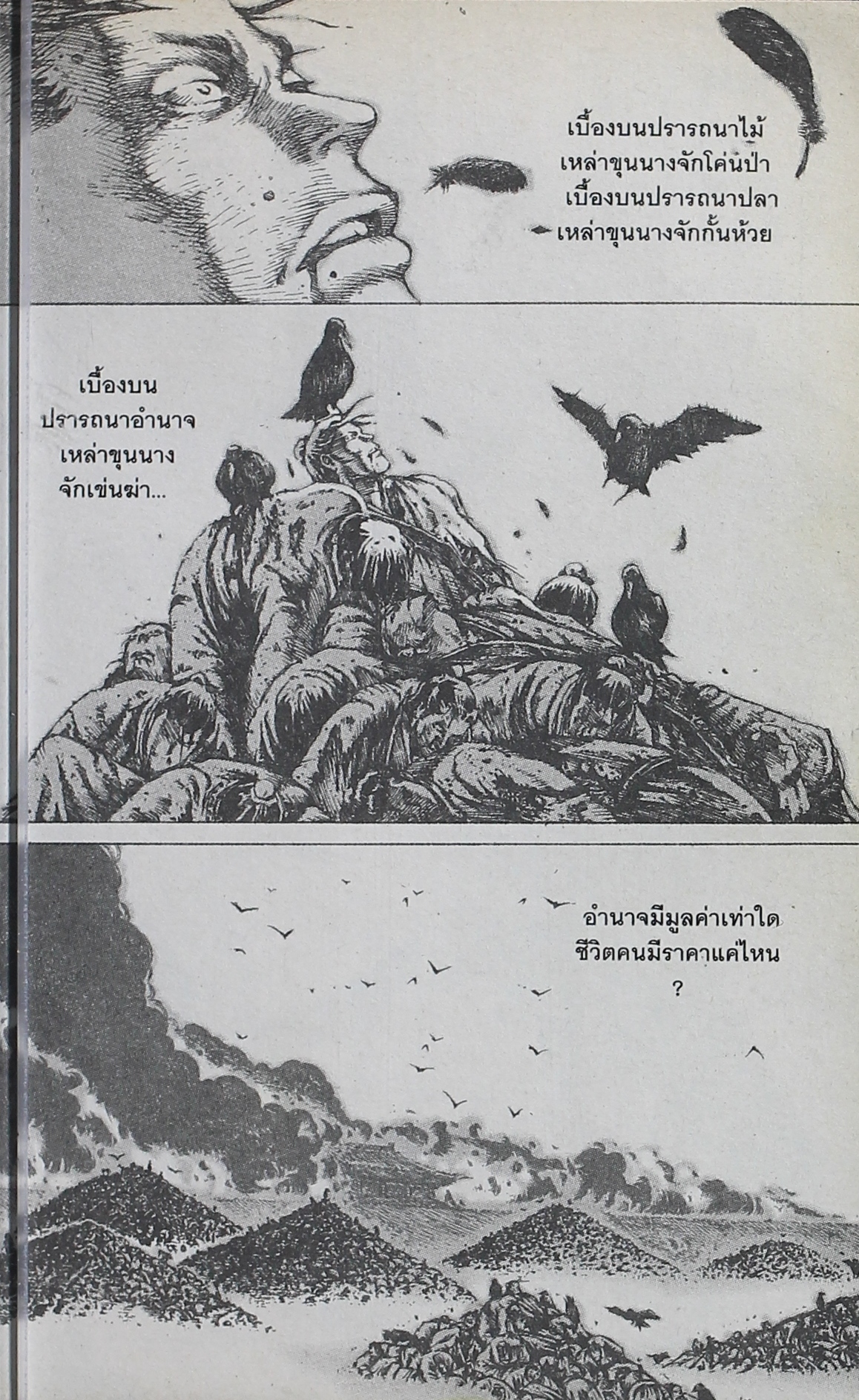 อ่าน The Ravages of Time