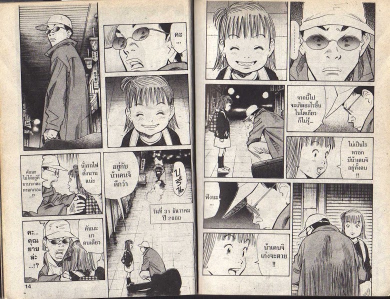 อ่าน 20th Century Boys