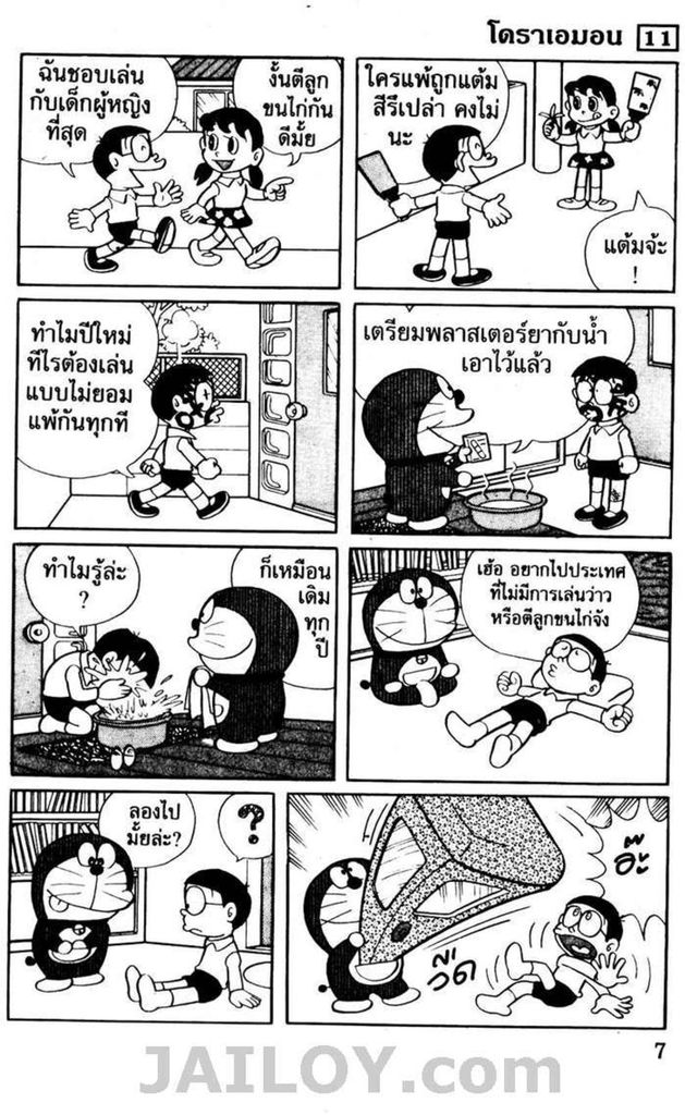 อ่านโดเรมอน