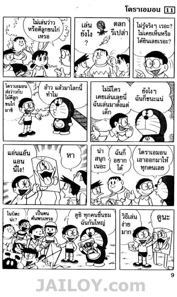 อ่านโดเรมอน