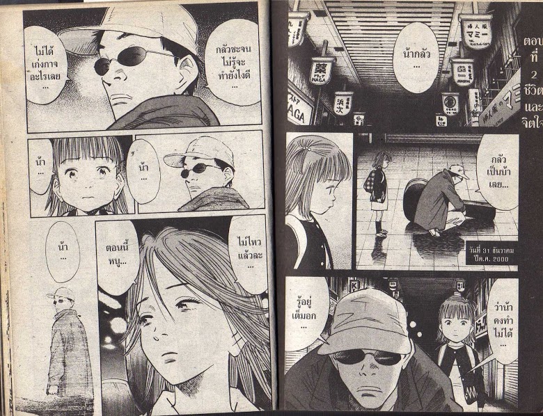 อ่าน 20th Century Boys