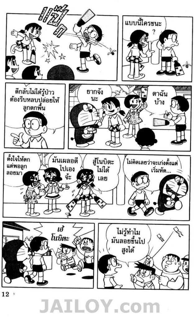 อ่านโดเรมอน