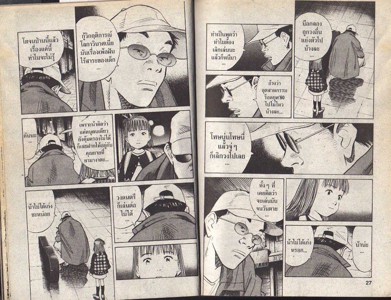 อ่าน 20th Century Boys