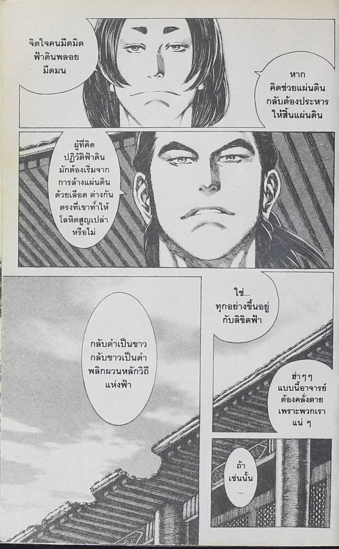 อ่าน The Ravages of Time