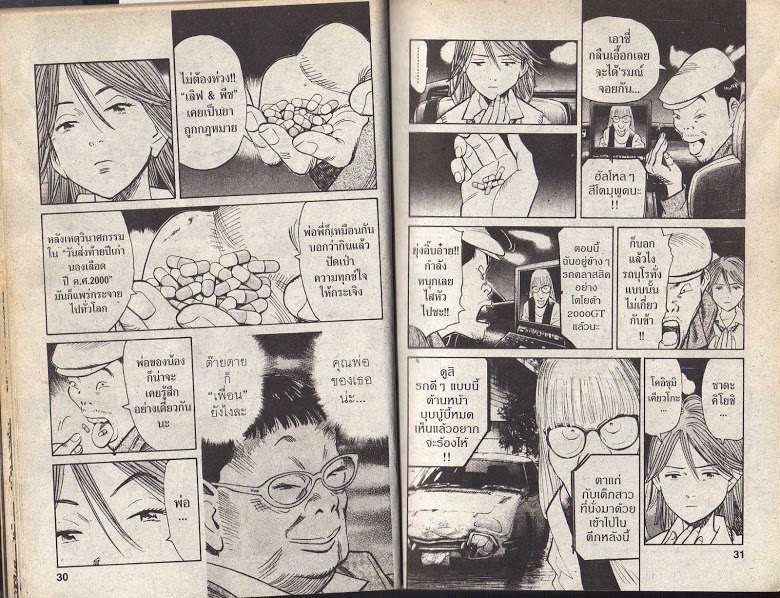 อ่าน 20th Century Boys