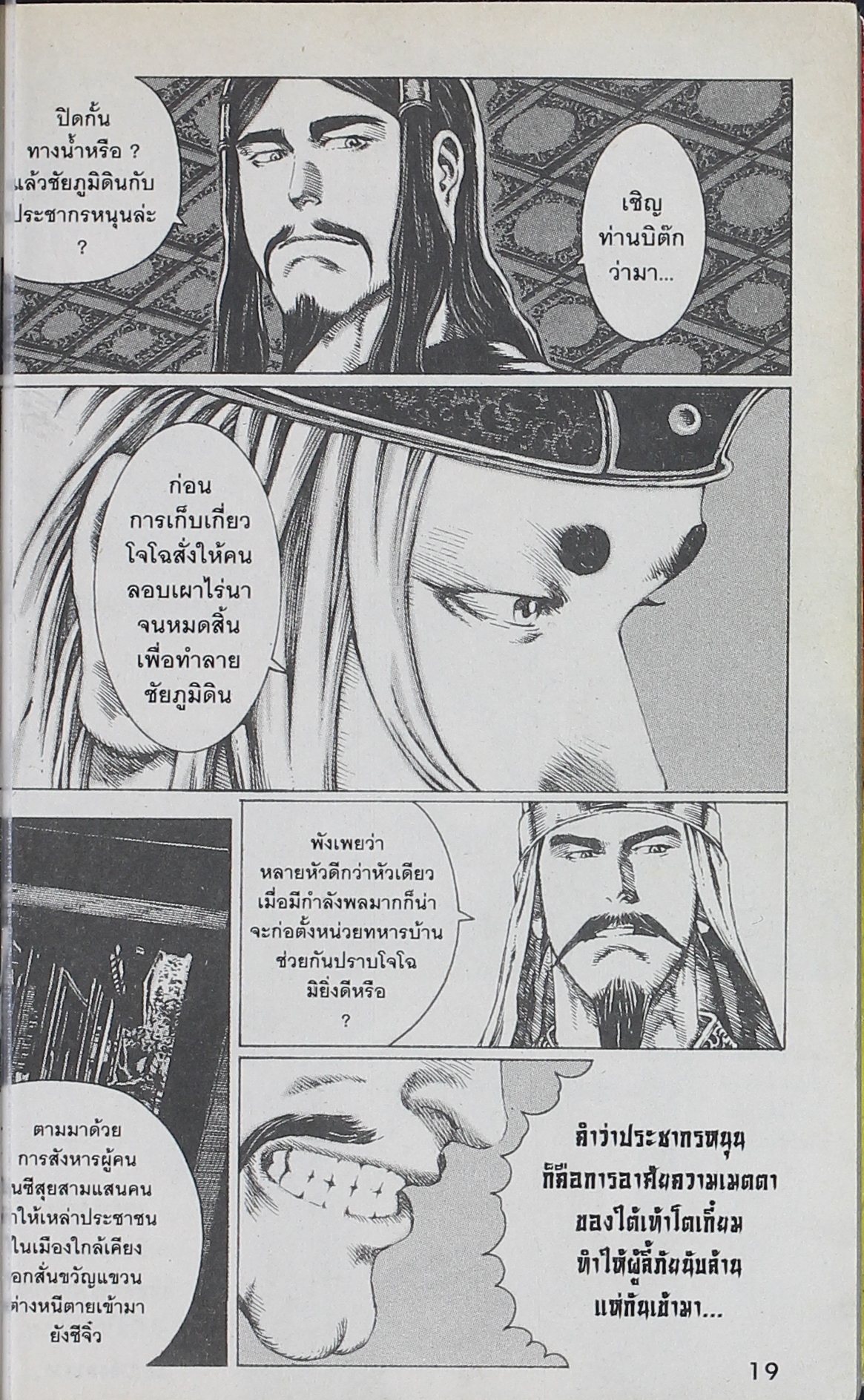 อ่าน The Ravages of Time