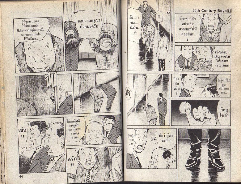 อ่าน 20th Century Boys