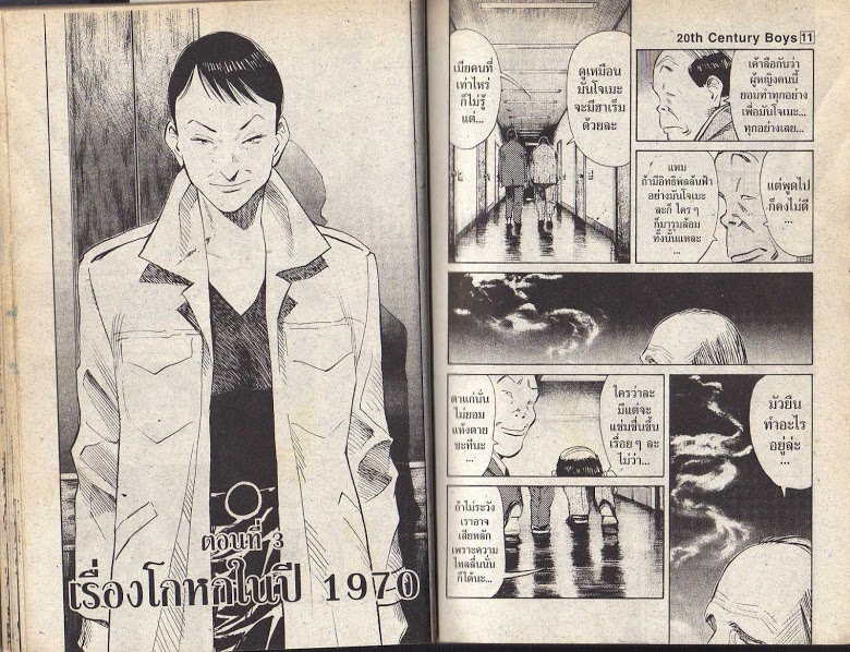 อ่าน 20th Century Boys