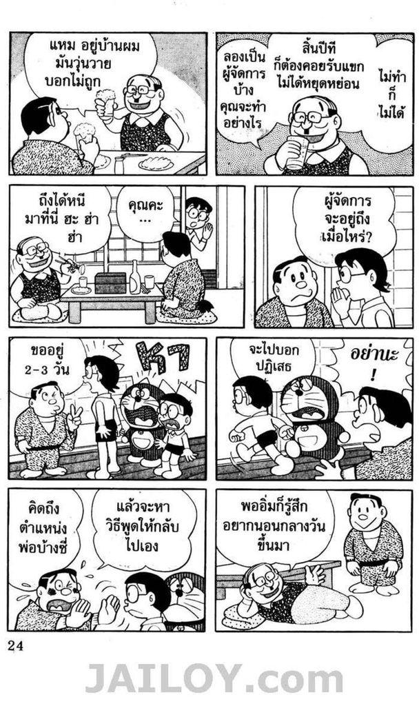 อ่านโดเรมอน