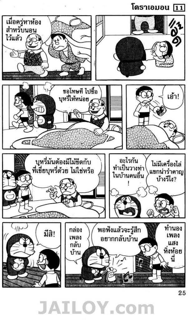 อ่านโดเรมอน