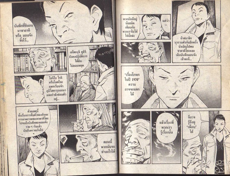 อ่าน 20th Century Boys