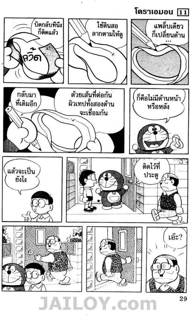 อ่านโดเรมอน