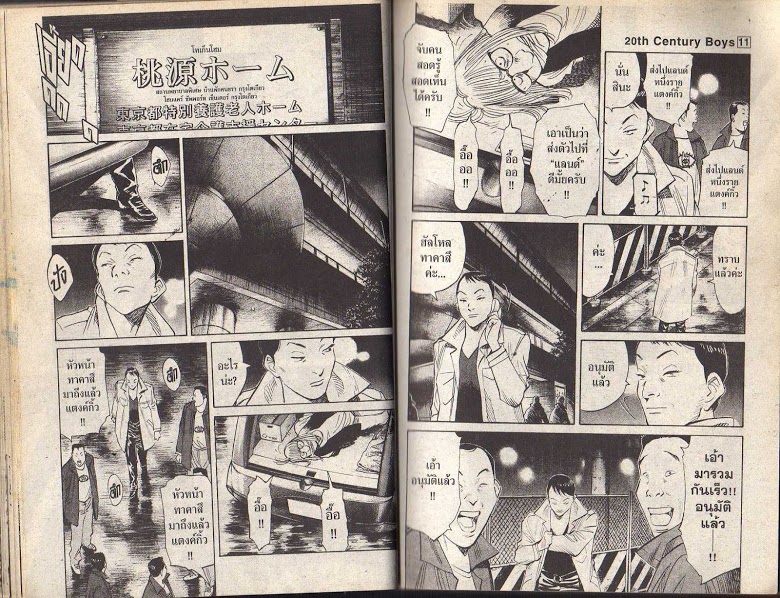 อ่าน 20th Century Boys