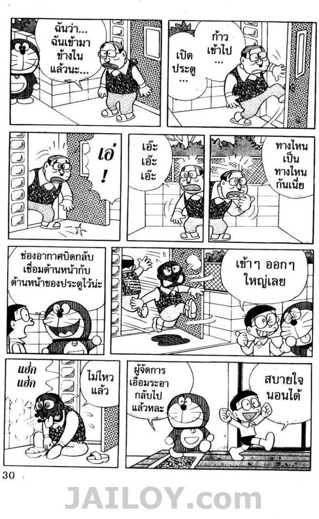 อ่านโดเรมอน