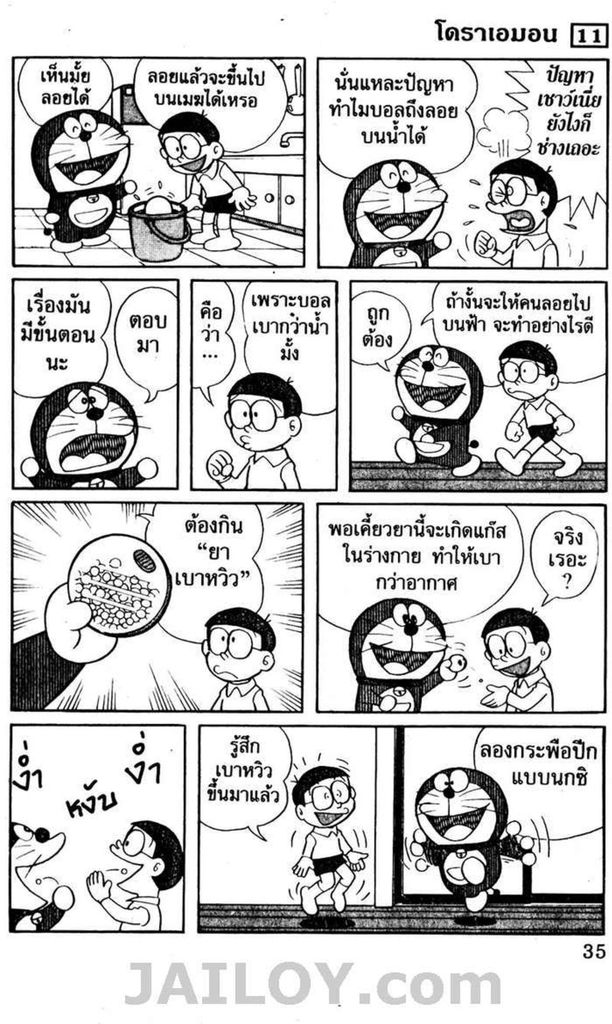 อ่านโดเรมอน